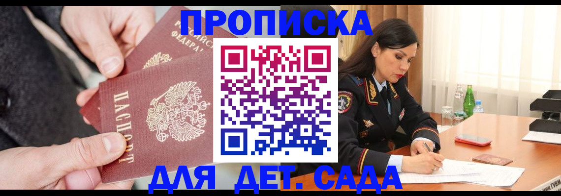 купить прописку в Туапсе