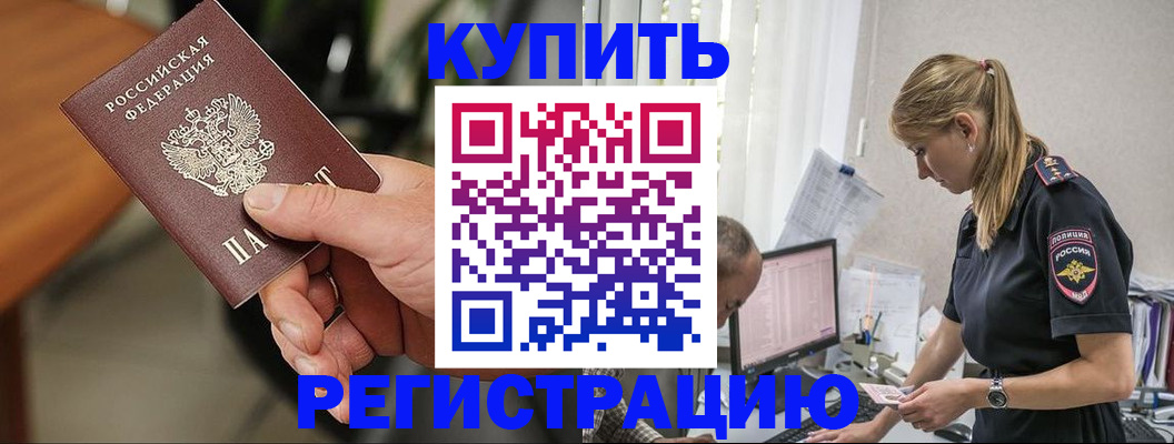 прописка ребенка в Туапсе